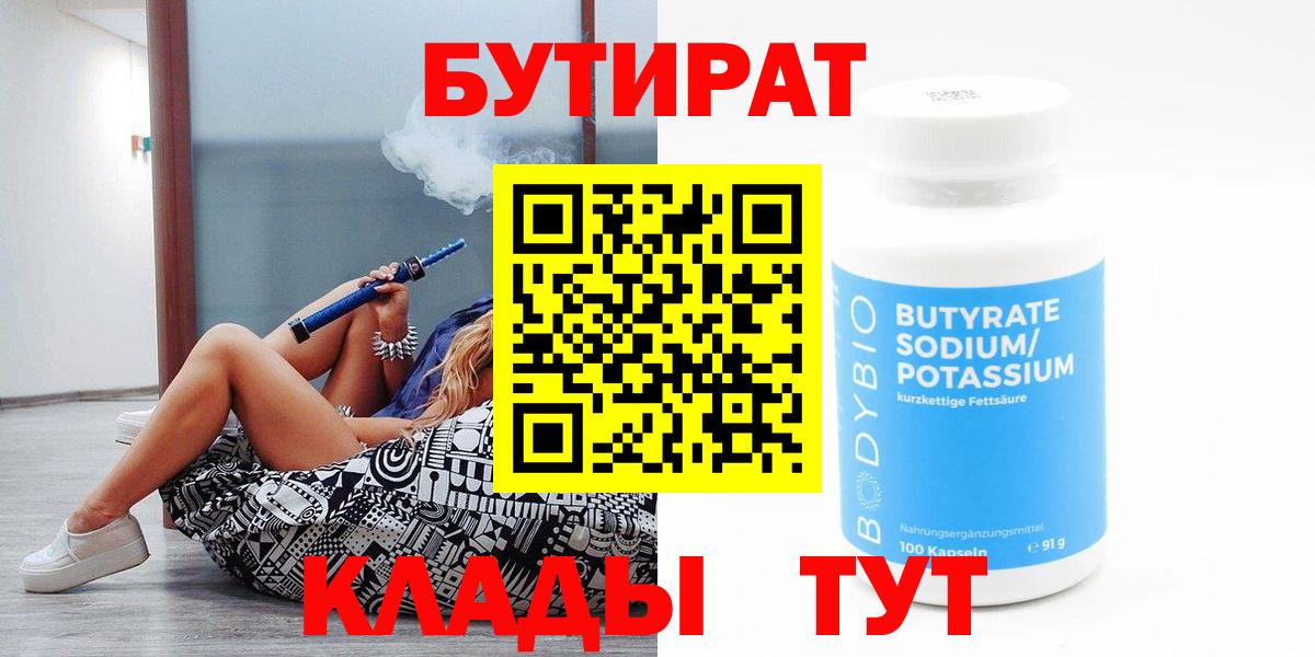 БУТИРАТ вода  Вход с VPN  Унеча 