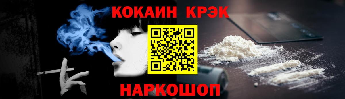COCAIN 97% Унеча
