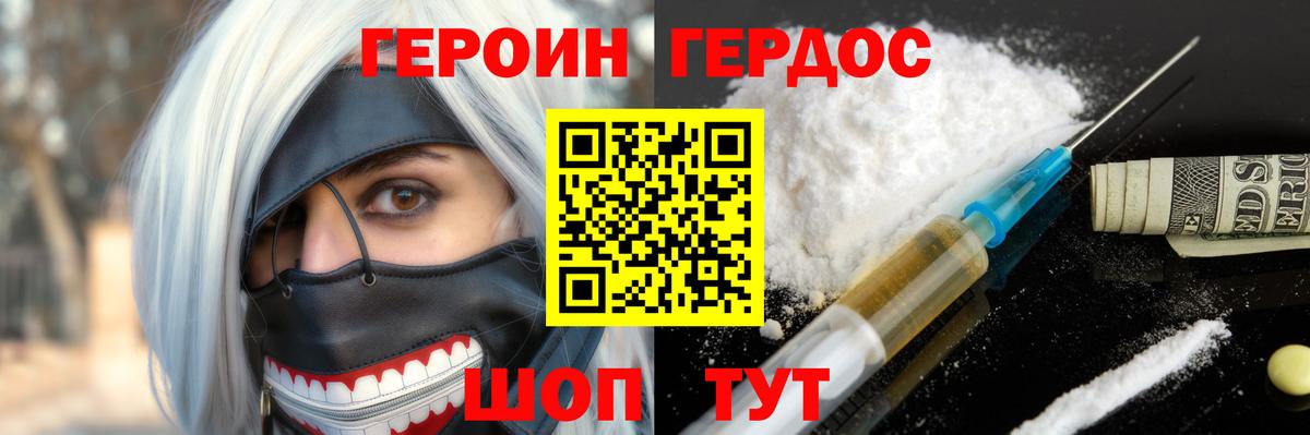 Героин Афган Унеча