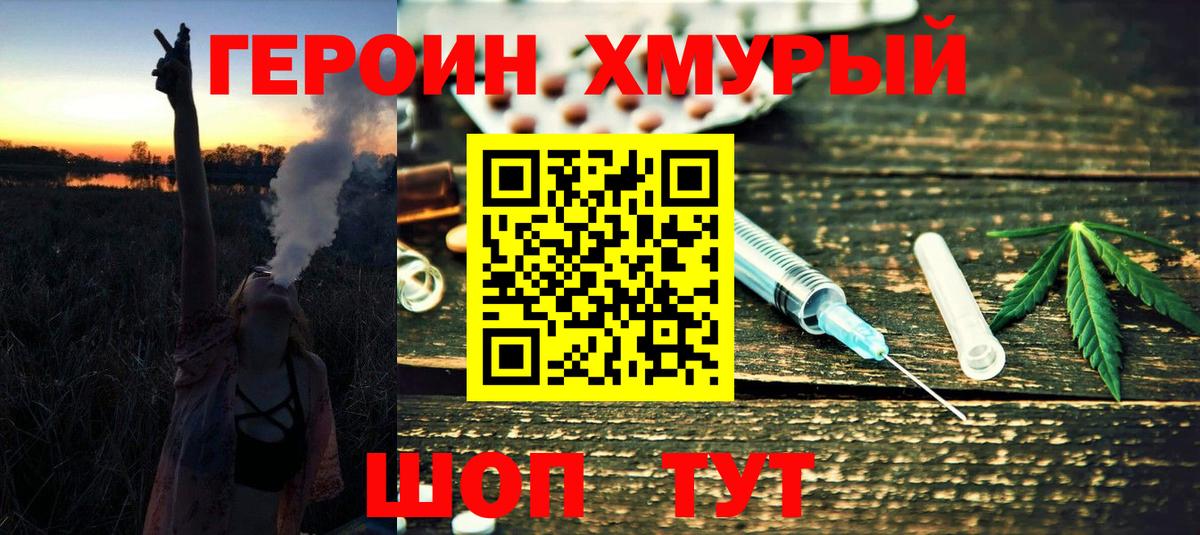 ГЕРОИН белый  Героин  Унеча  Вход с VPN 