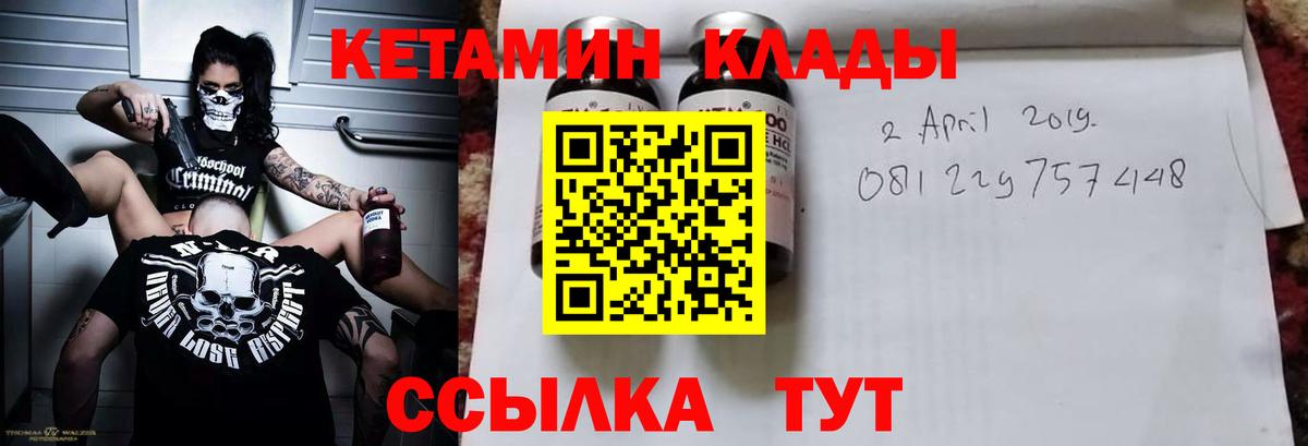 Кетамин ketamine Унеча