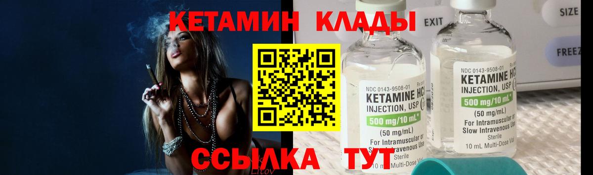 Унеча  КЕТАМИН ketamine  Вход с VPN 