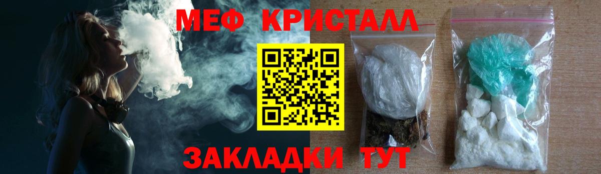 Меф кристаллы Унеча