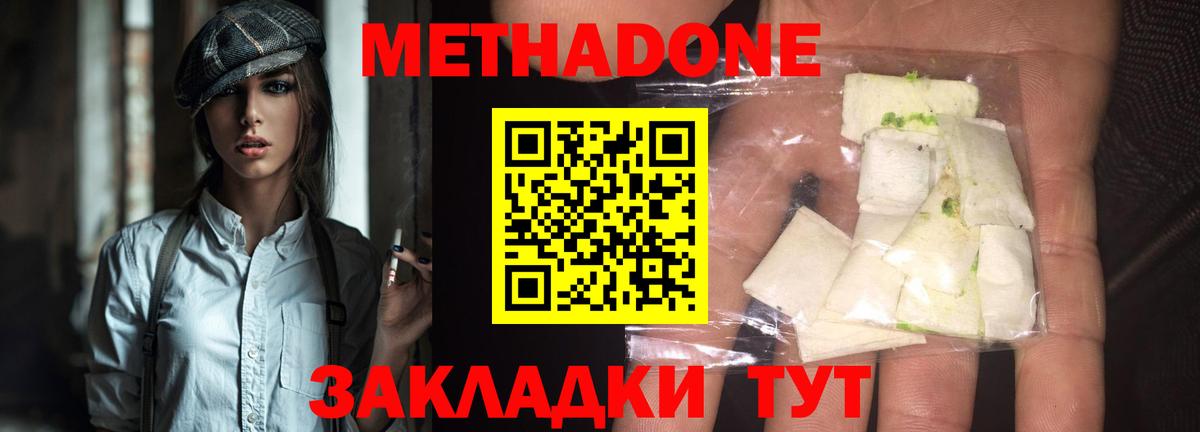 Метадон VHQ Унеча